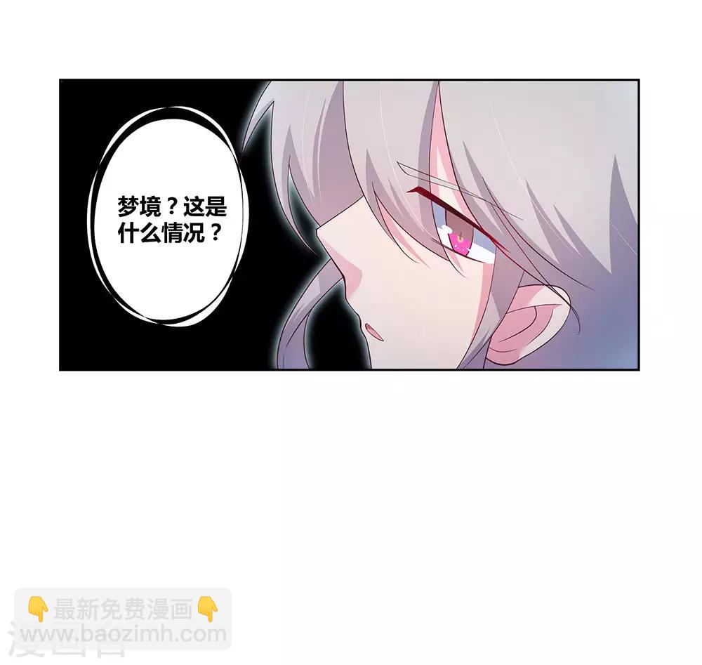 🍲尊上 第50话 奇怪的梦境 第42页