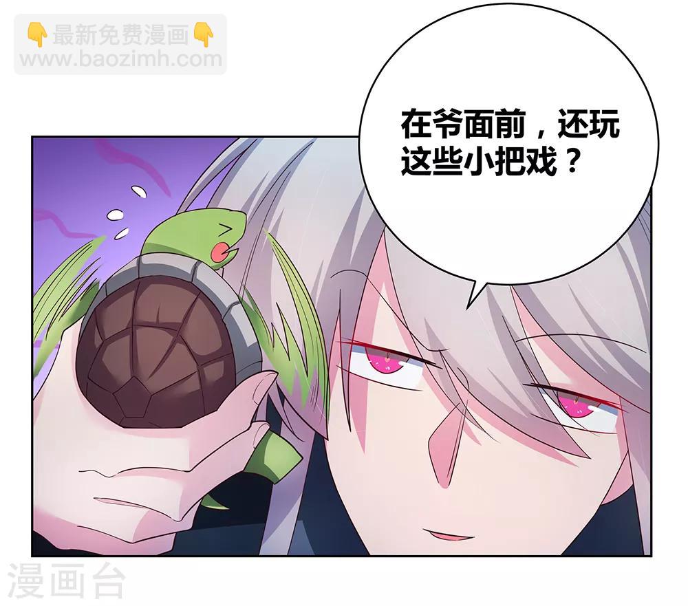 🍲尊上 第50话 奇怪的梦境 第8页