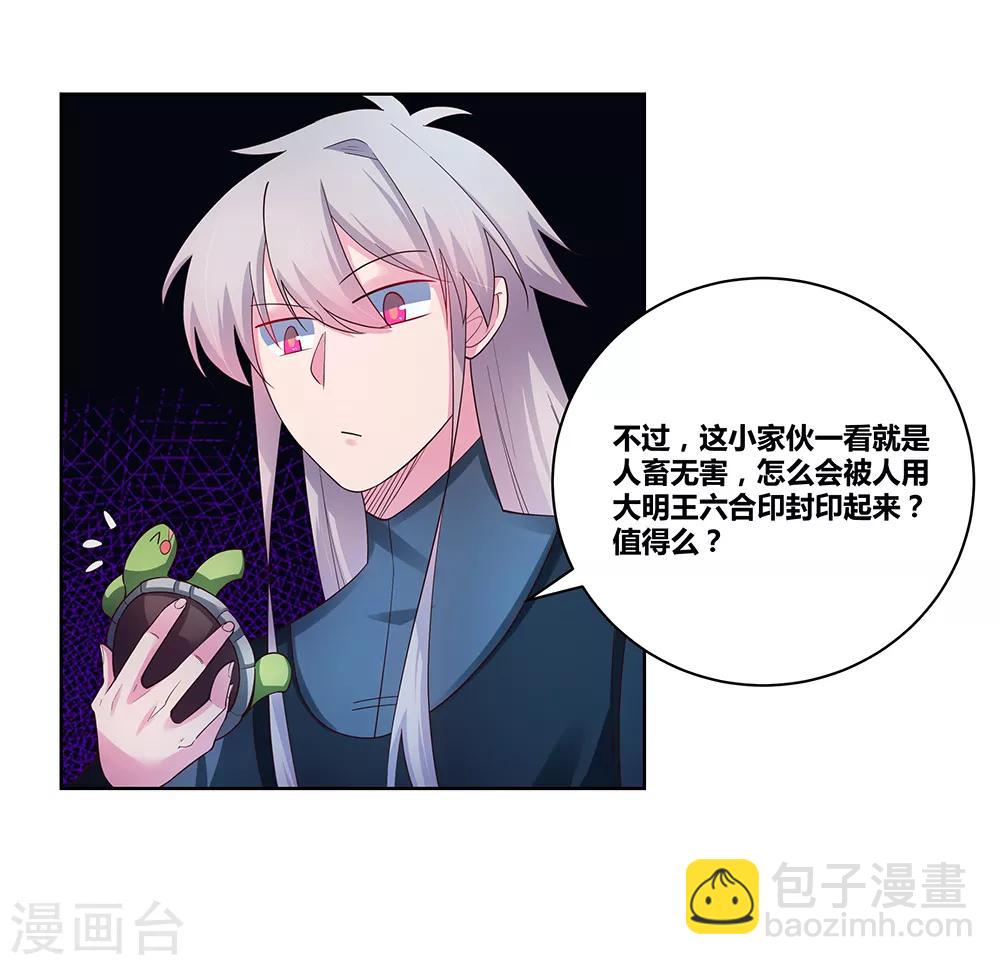 🍲尊上 第50话 奇怪的梦境 第9页