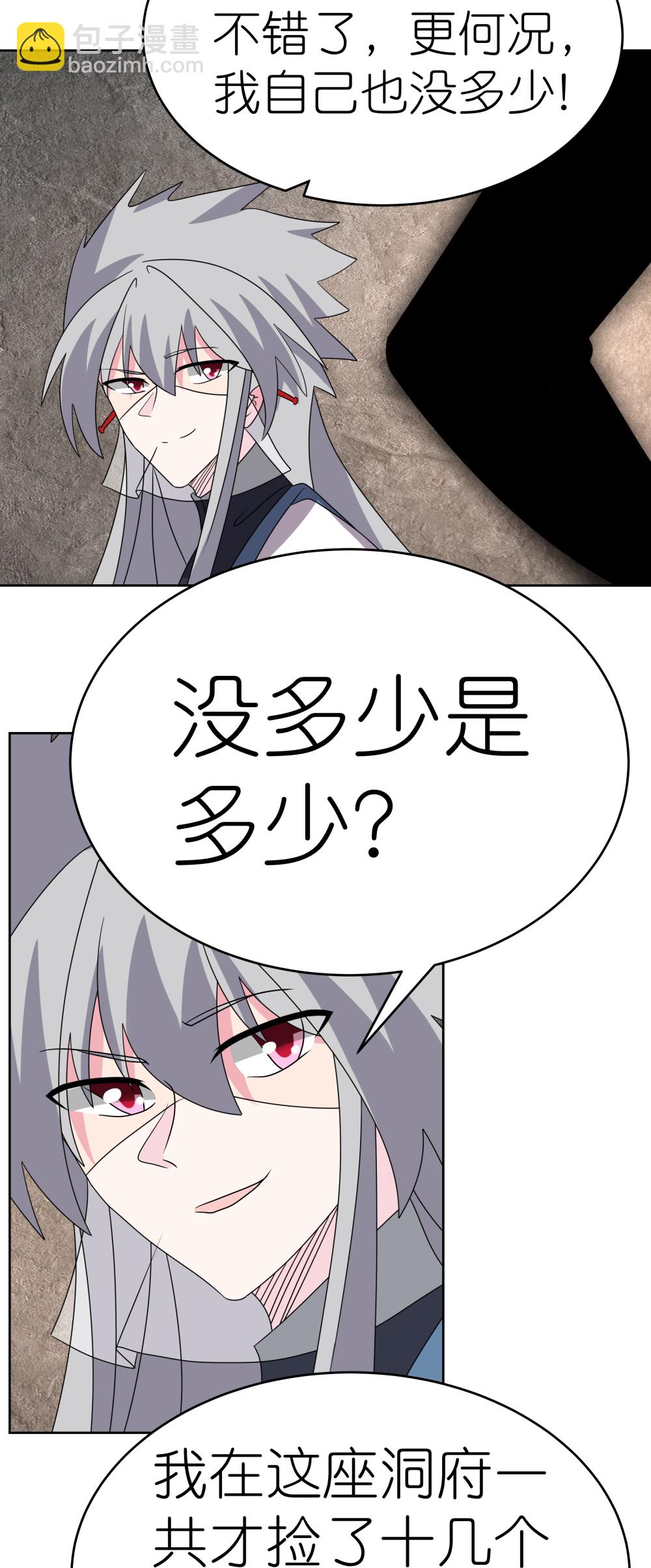 🍲尊上 第502话 洞府之眼 第10页