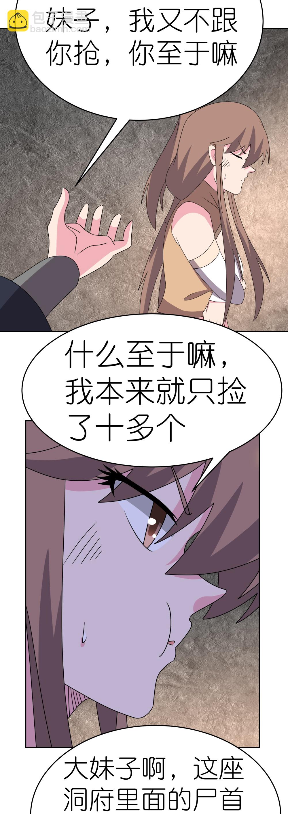 🍲尊上 第502话 洞府之眼 第12页