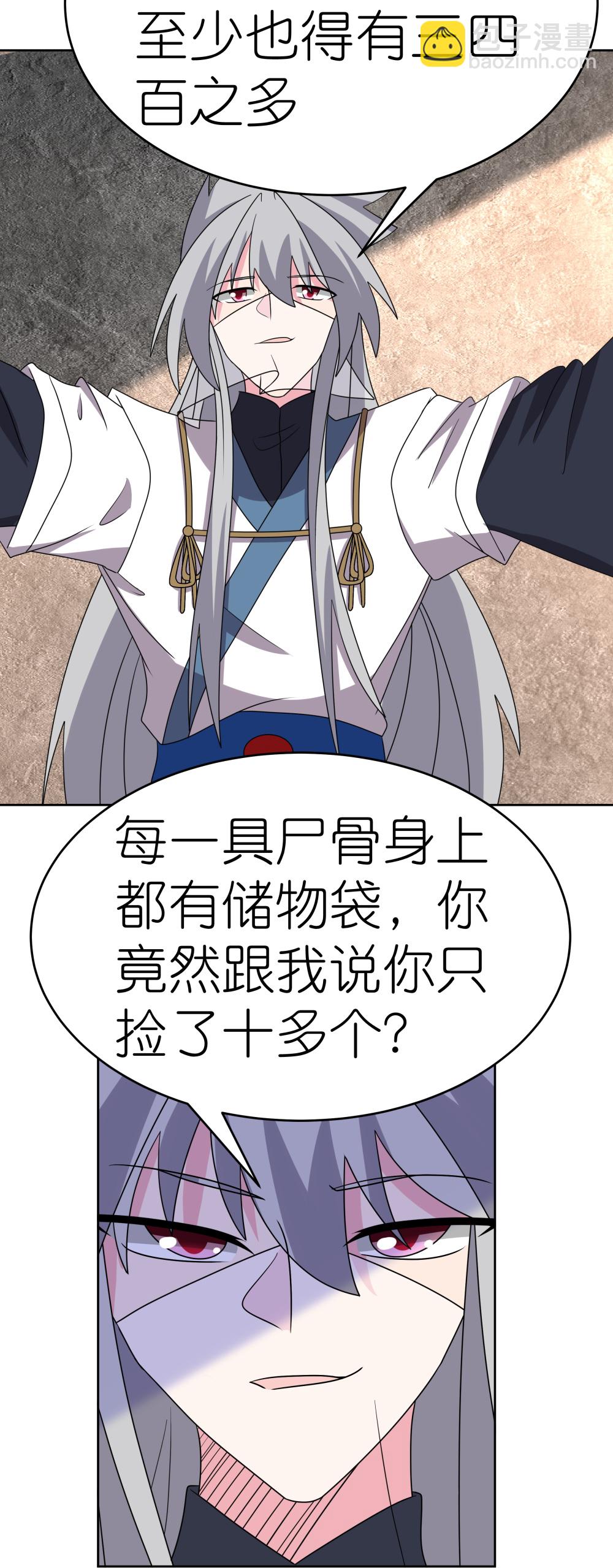 🍲尊上 第502话 洞府之眼 第13页