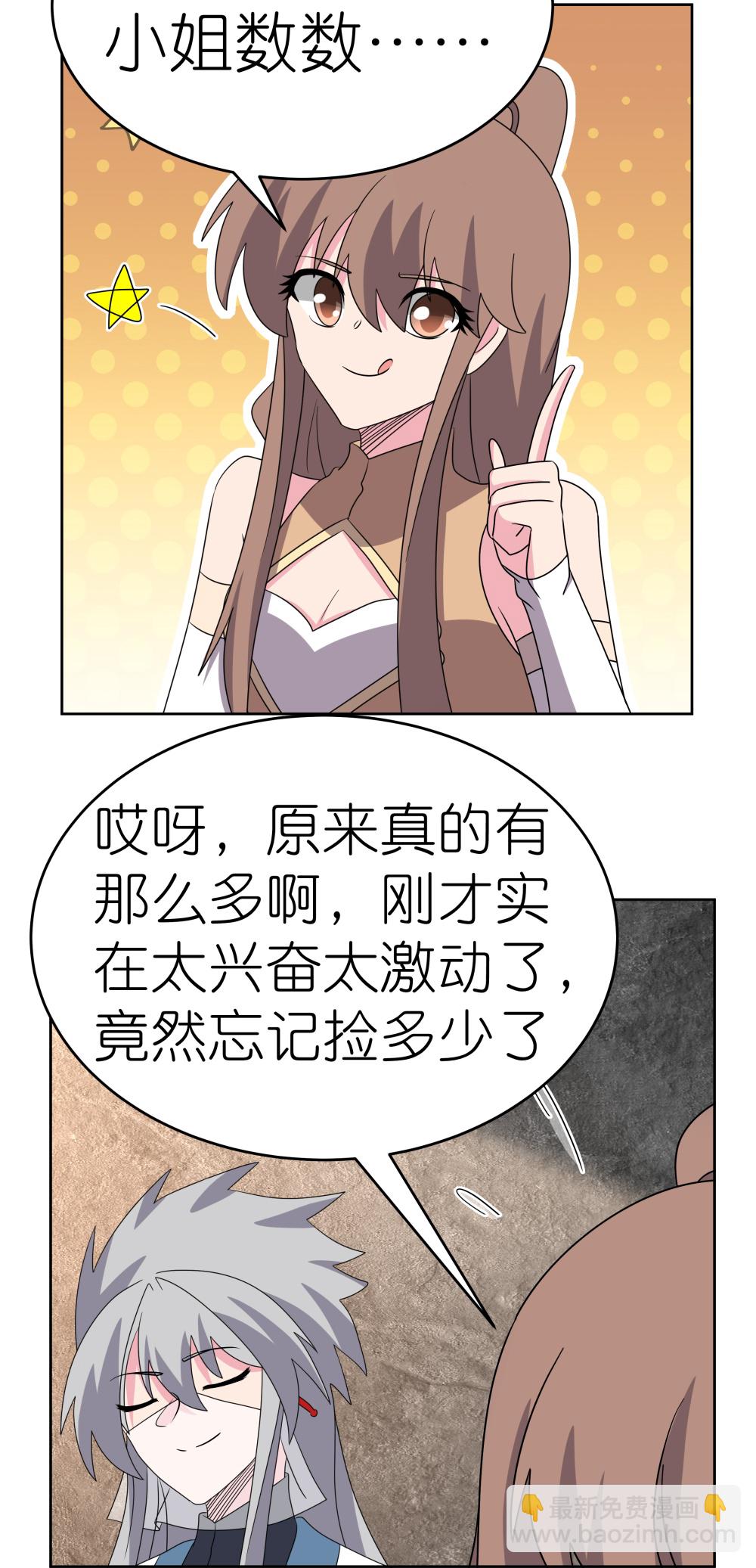 🍲尊上 第502话 洞府之眼 第16页