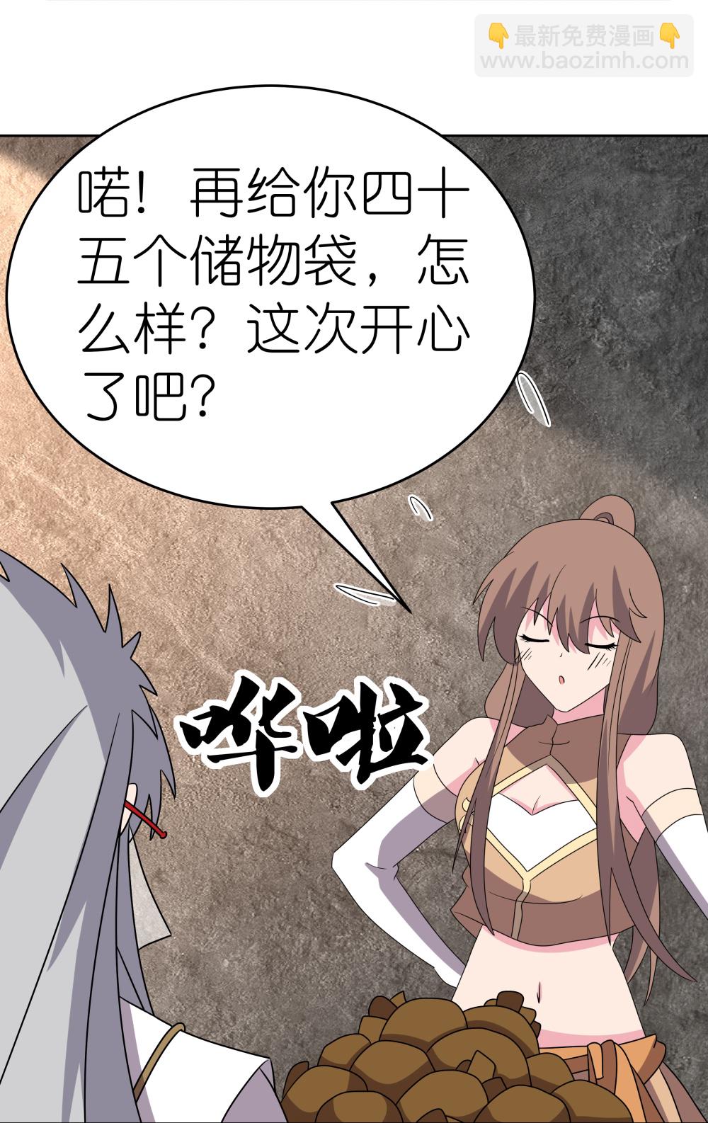 🍲尊上 第502话 洞府之眼 第17页