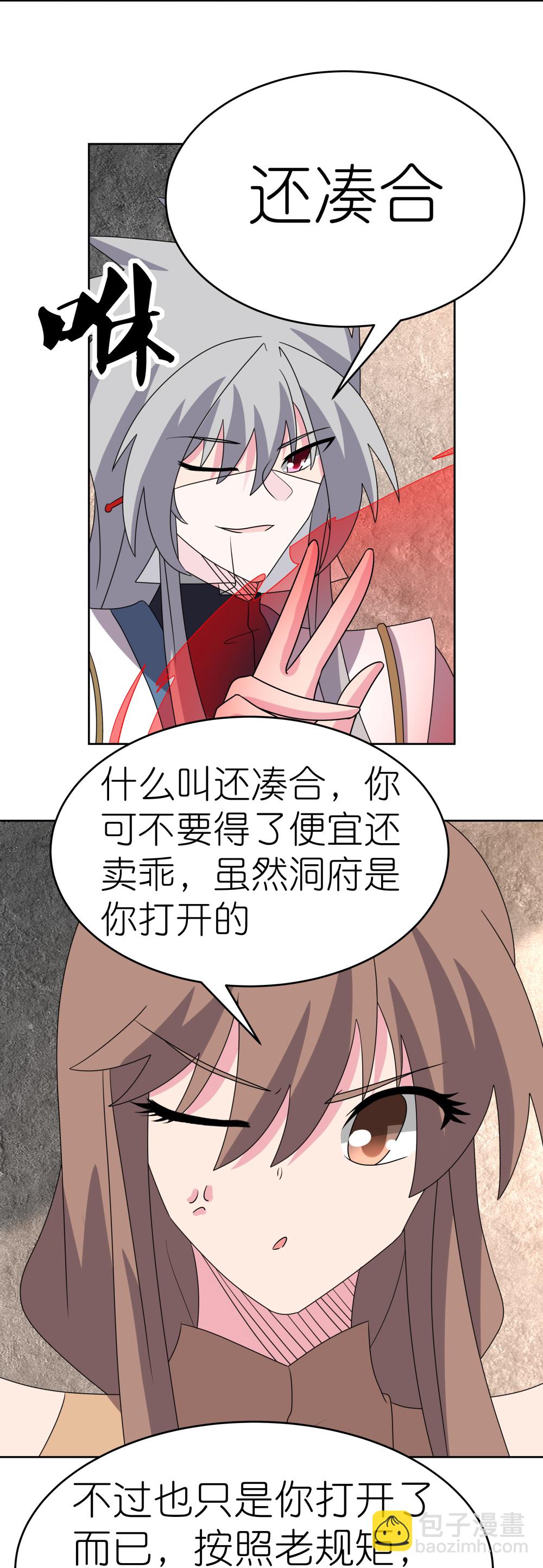 🍲尊上 第502话 洞府之眼 第18页