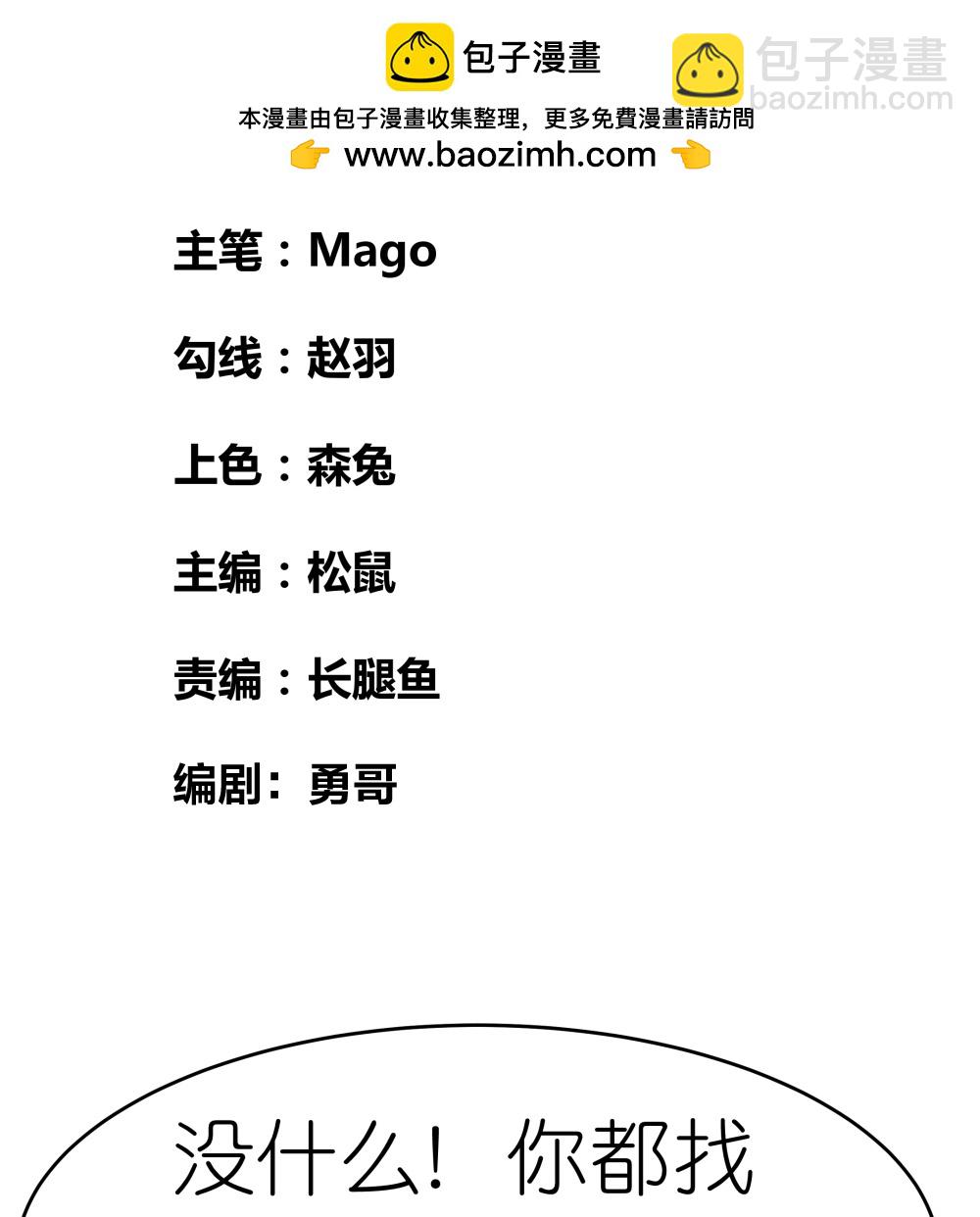 🍲尊上 第502话 洞府之眼 第2页