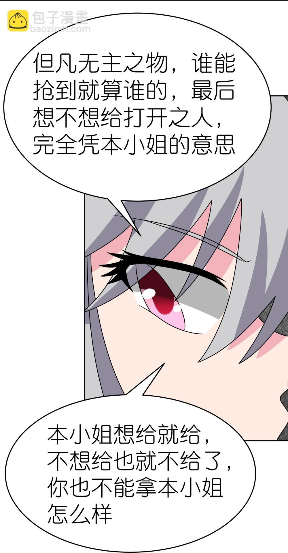 🍲尊上 第502话 洞府之眼 第20页