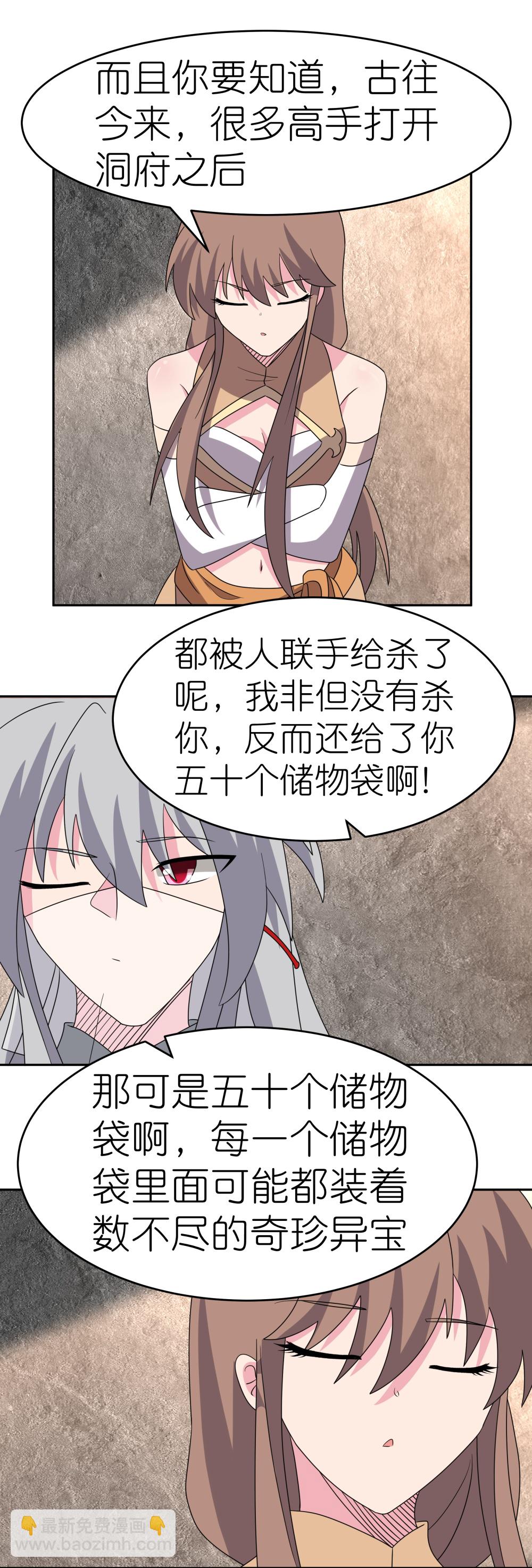 🍲尊上 第502话 洞府之眼 第21页