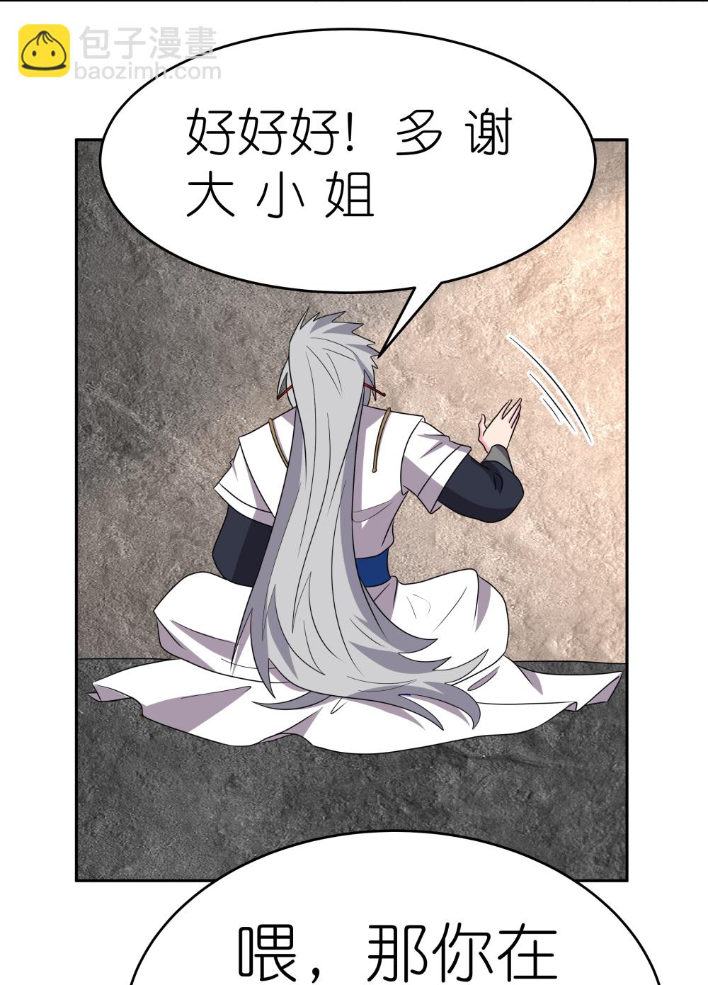 🍲尊上 第502话 洞府之眼 第22页