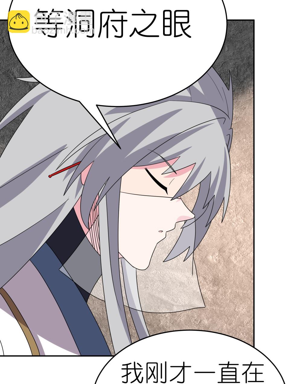 🍲尊上 第502话 洞府之眼 第24页