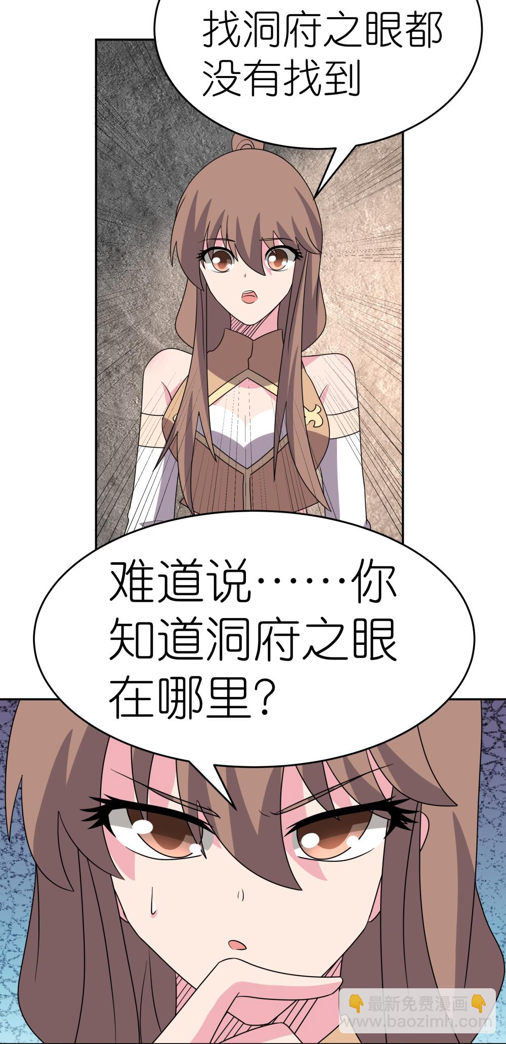 🍲尊上 第502话 洞府之眼 第25页