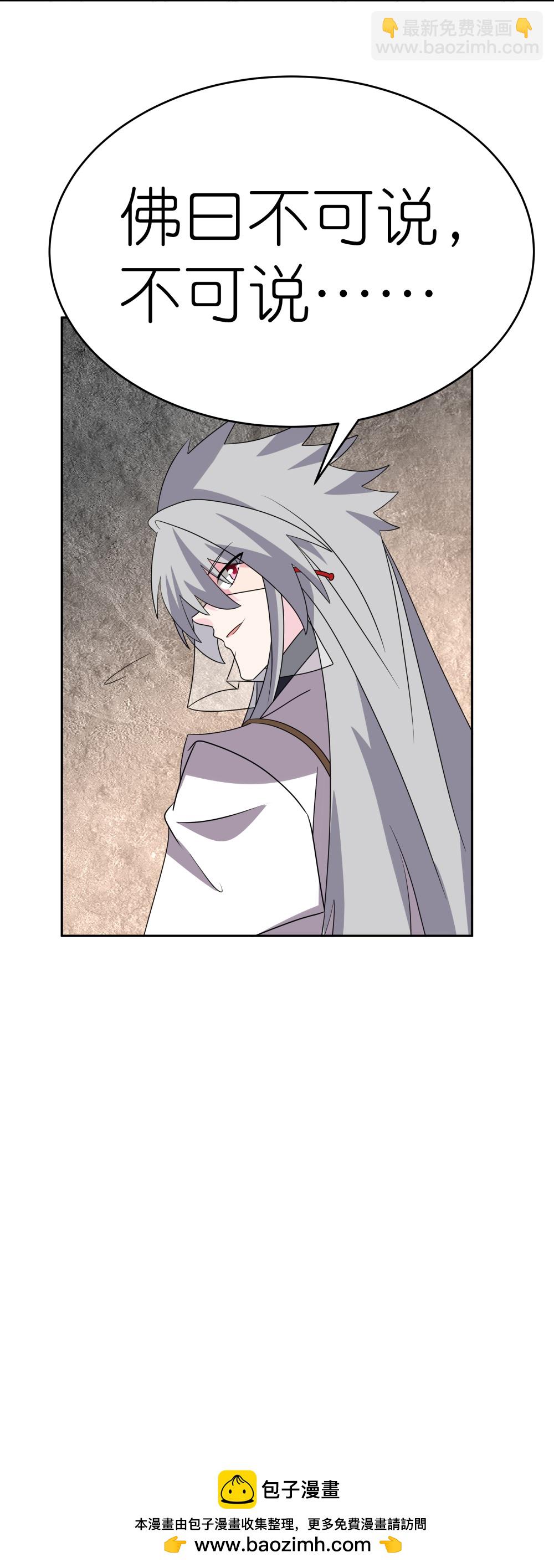 🍲尊上 第502话 洞府之眼 第26页