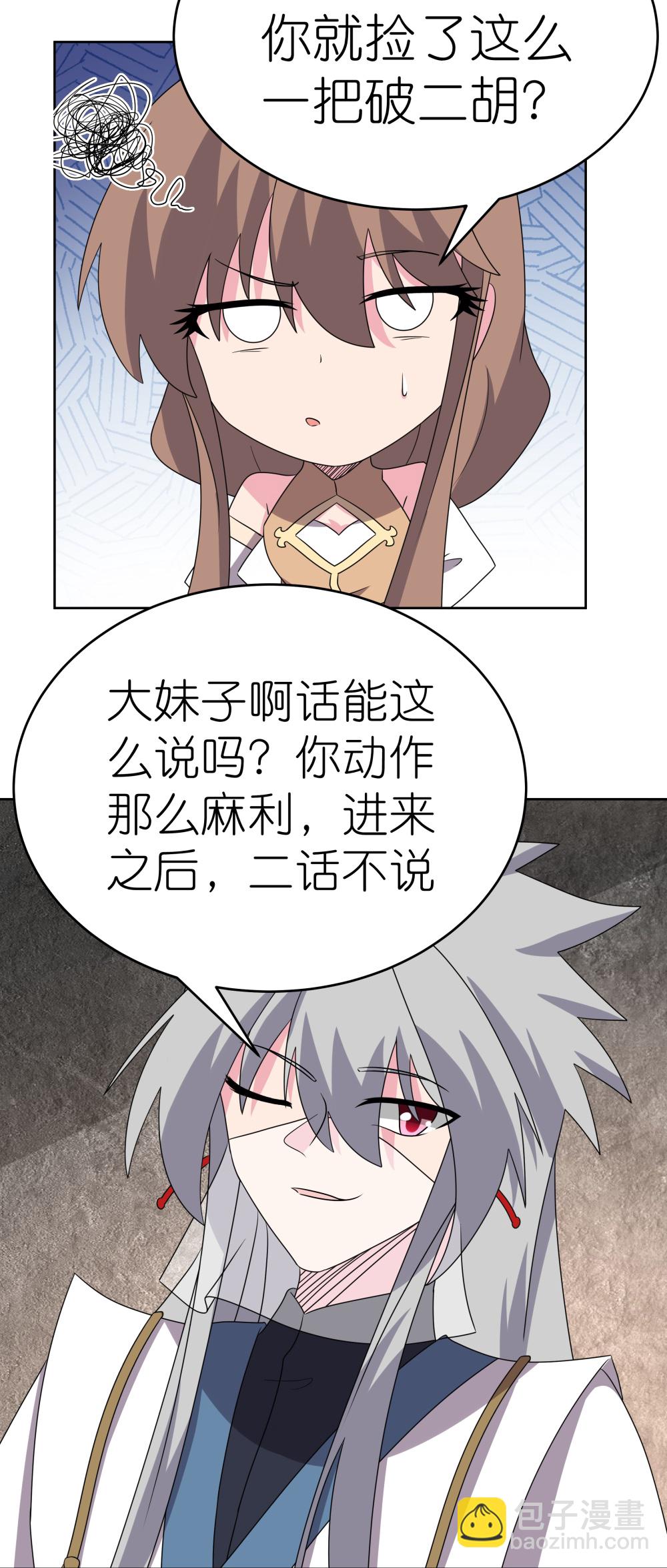 🍲尊上 第502话 洞府之眼 第5页