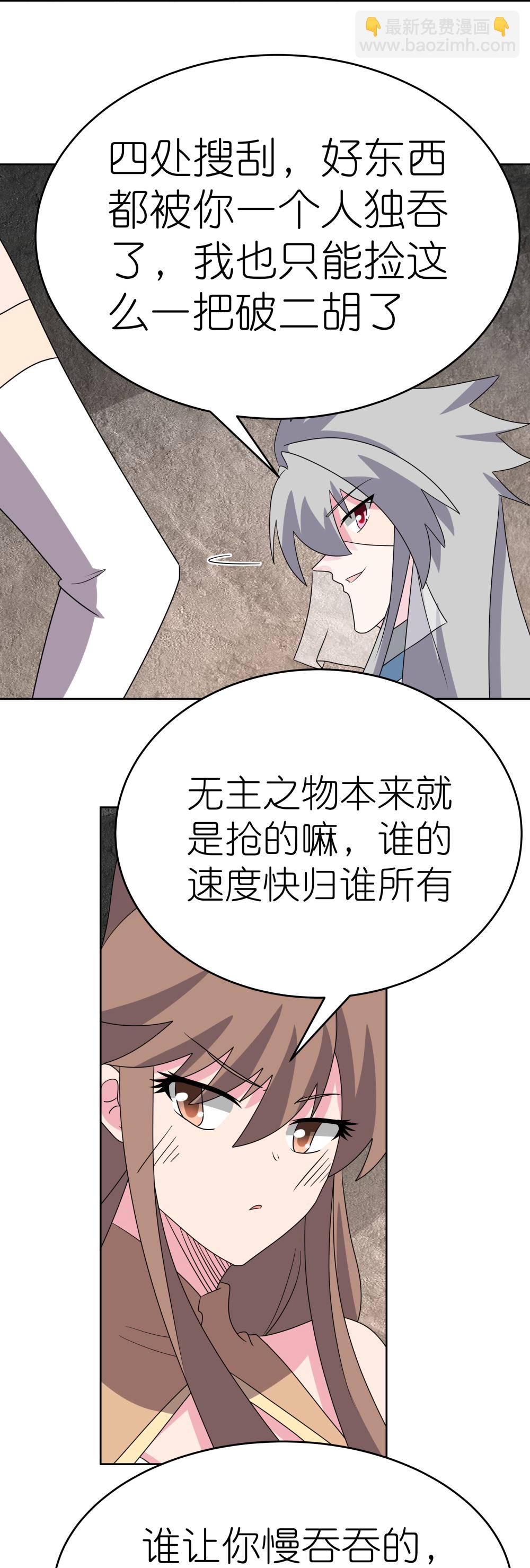🍲尊上 第502话 洞府之眼 第6页