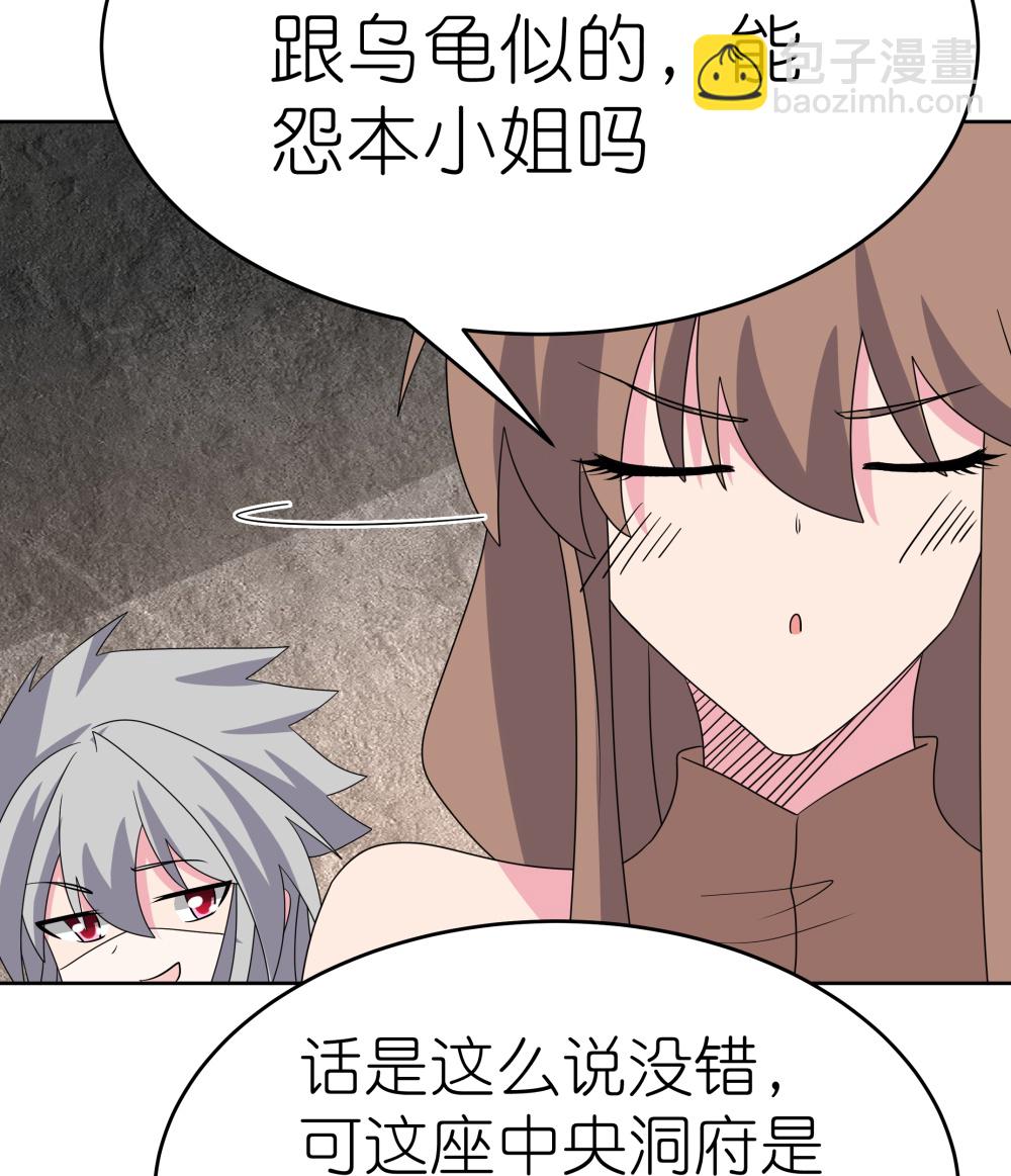 🍲尊上 第502话 洞府之眼 第7页