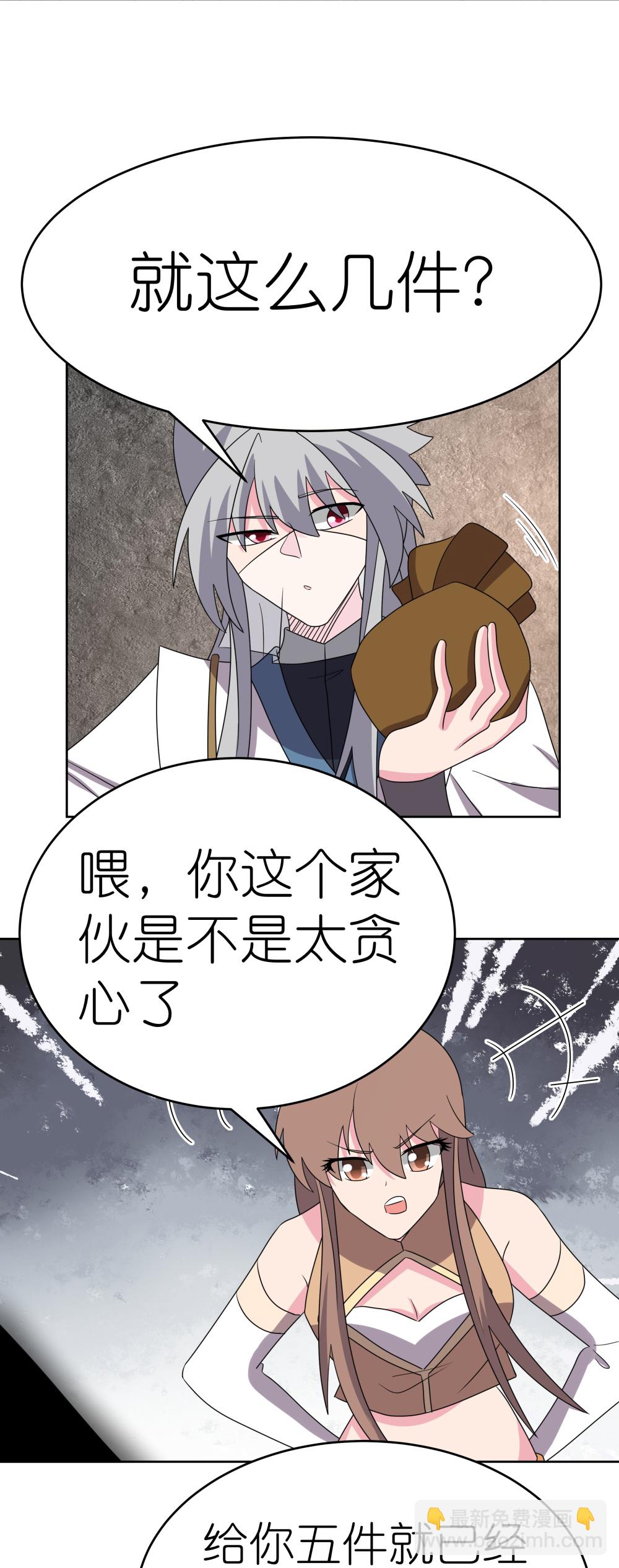 🍲尊上 第502话 洞府之眼 第9页