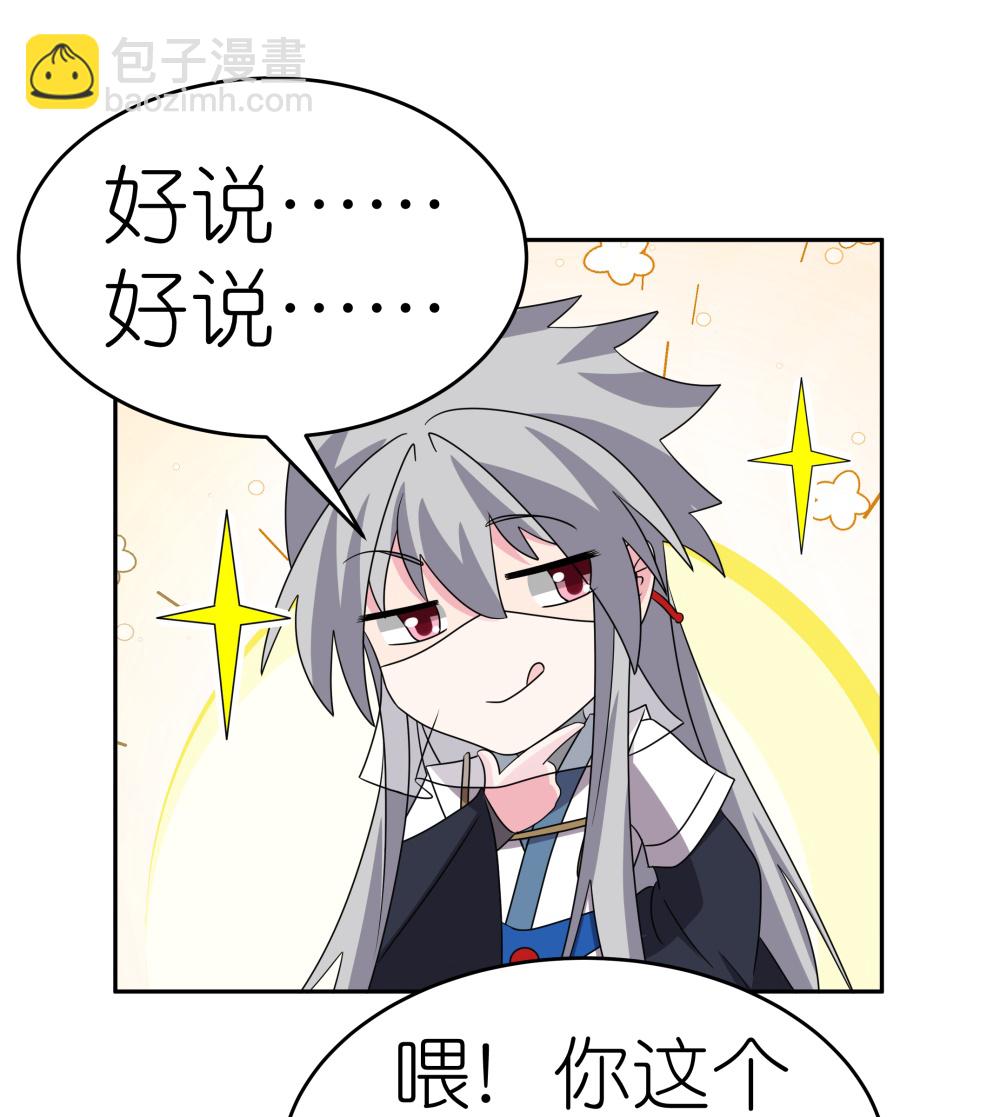 🍲尊上 第504话 跑不了庙 第12页