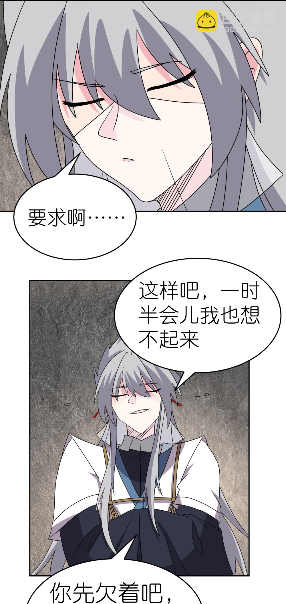 🍲尊上 第504话 跑不了庙 第19页