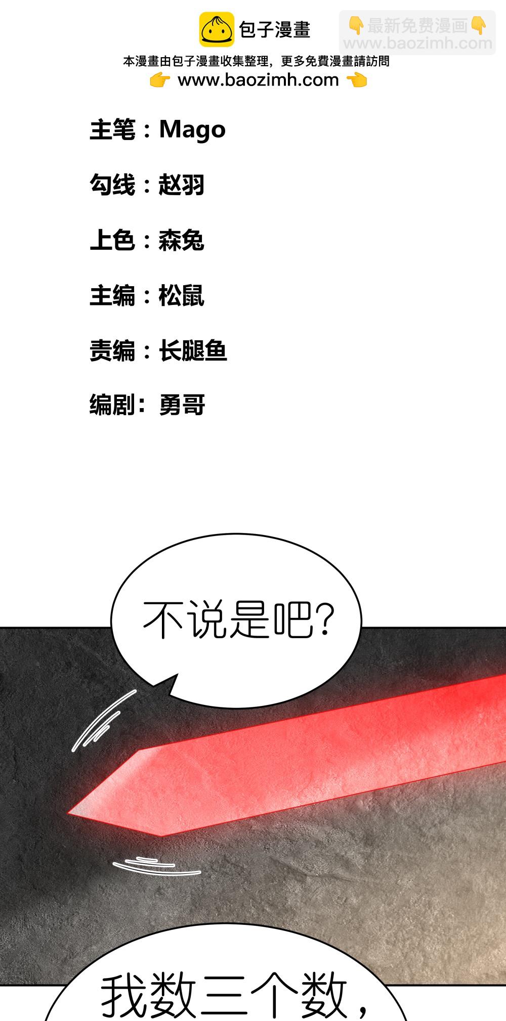 🍲尊上 第504话 跑不了庙 第2页