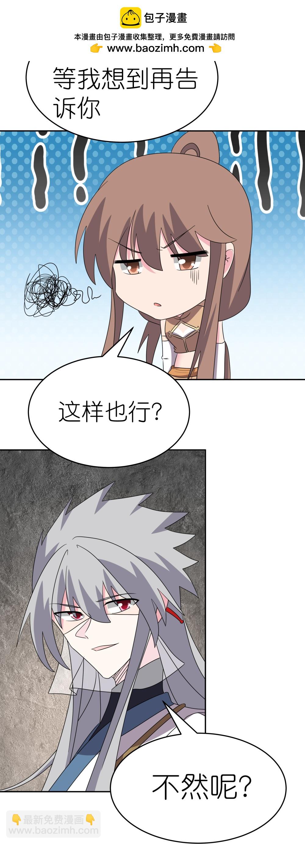 🍲尊上 第504话 跑不了庙 第20页