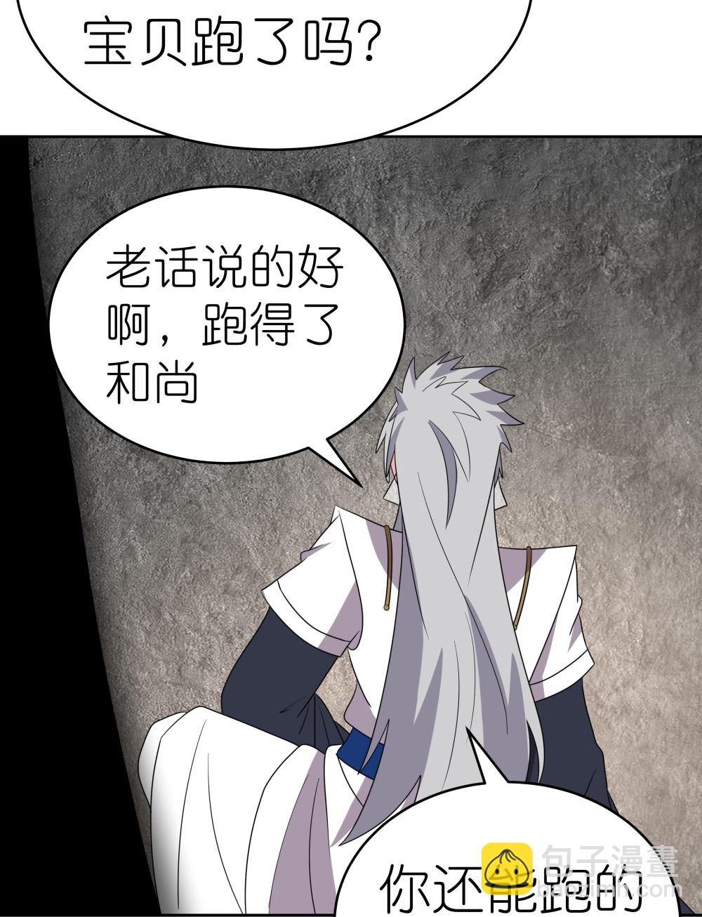 🍲尊上 第504话 跑不了庙 第22页