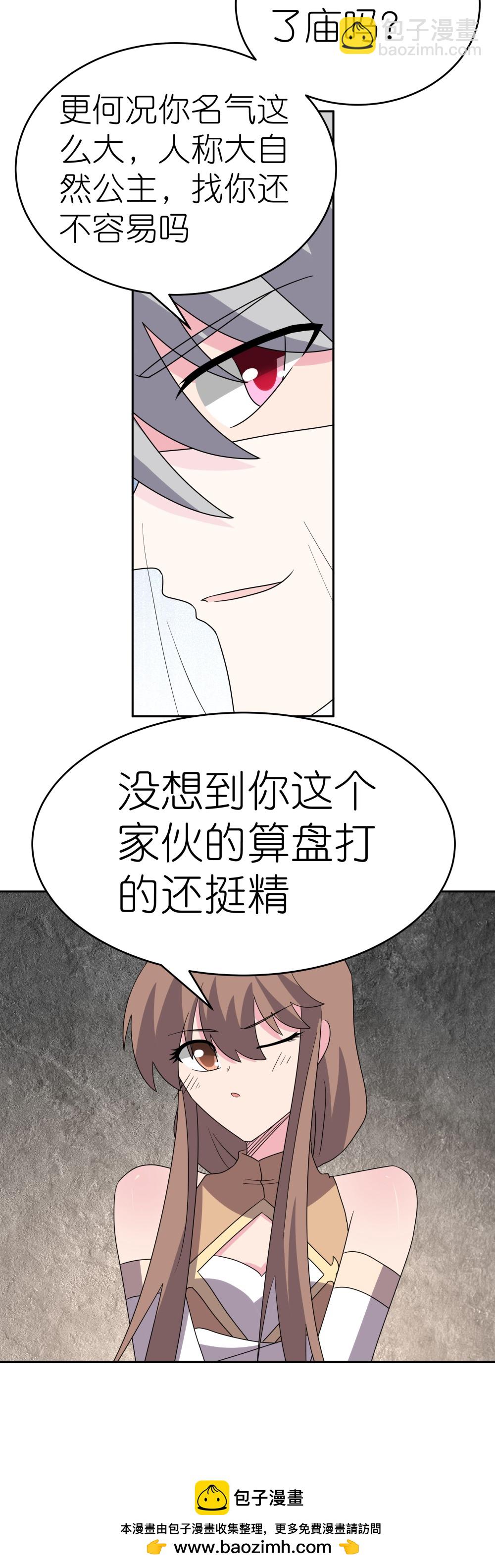 🍲尊上 第504话 跑不了庙 第23页