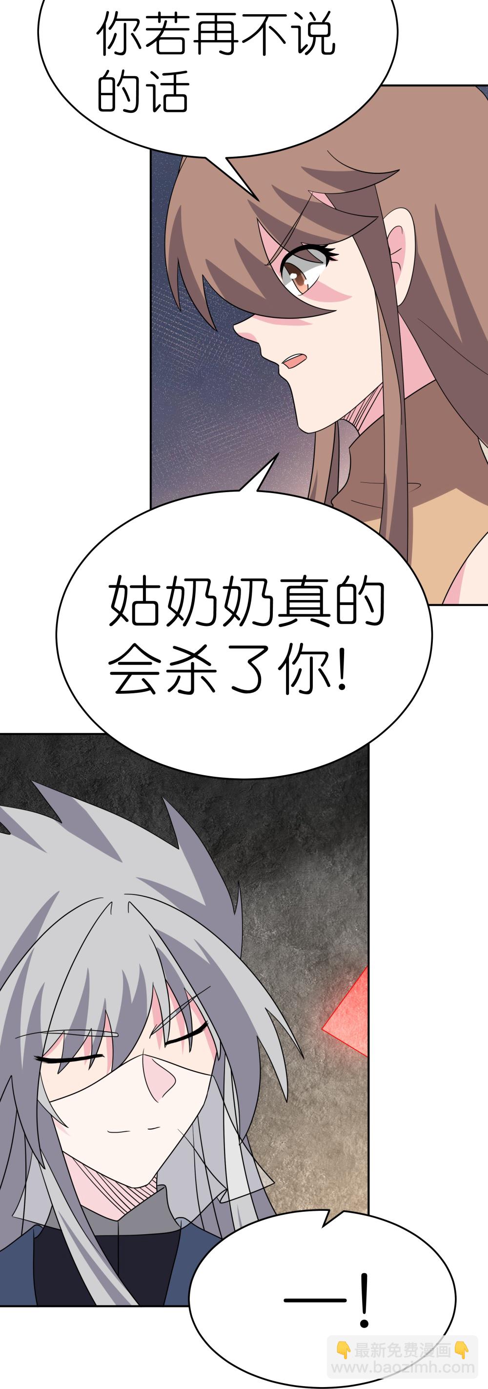 🍲尊上 第504话 跑不了庙 第3页