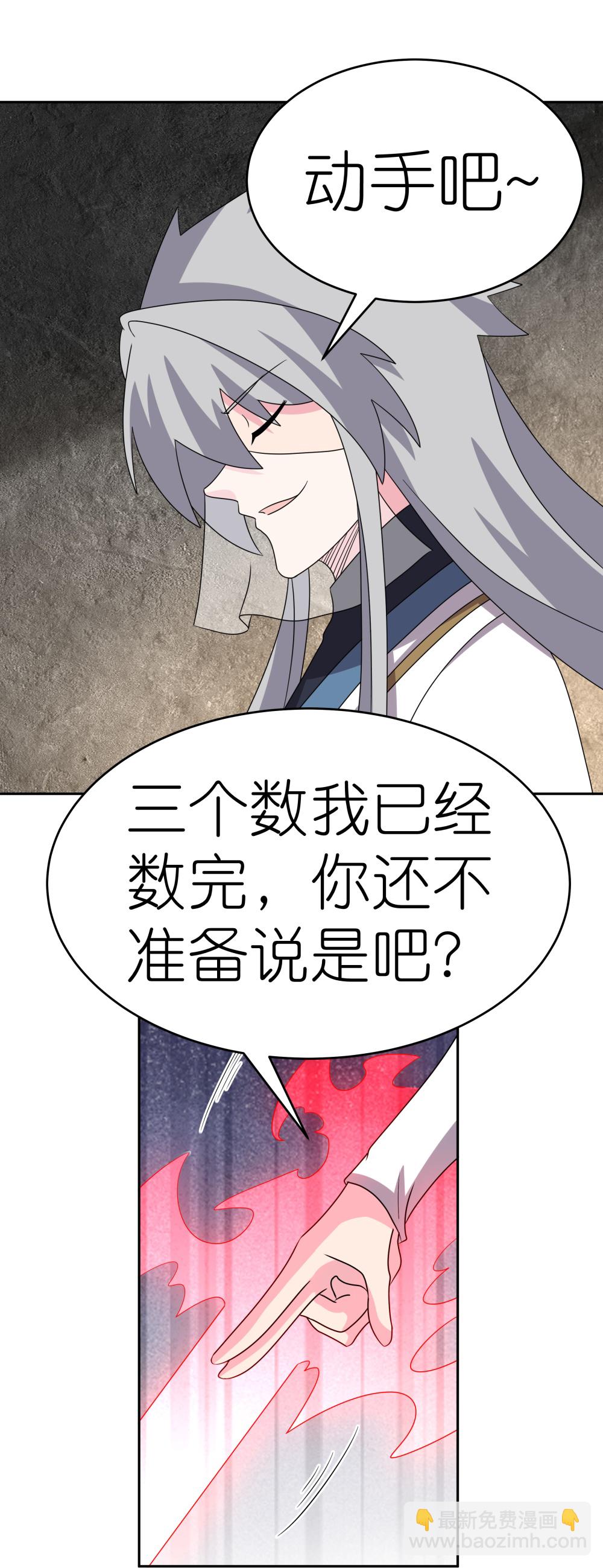 🍲尊上 第504话 跑不了庙 第5页