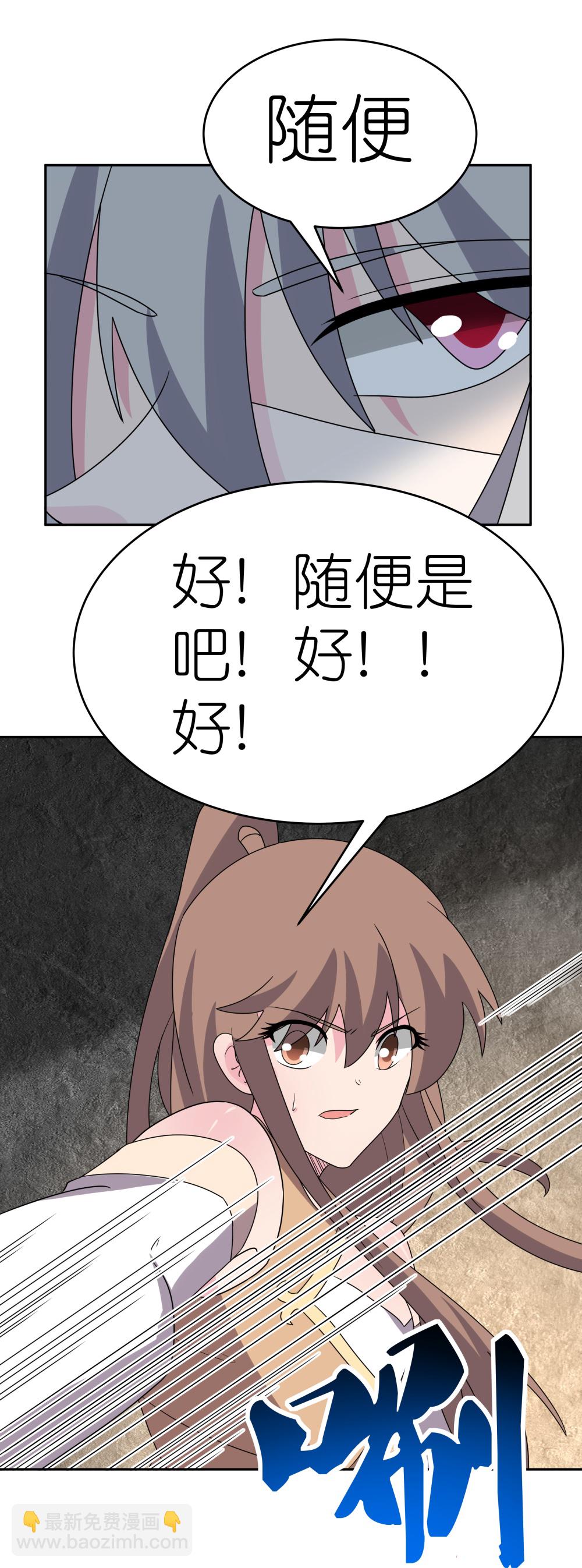 🍲尊上 第504话 跑不了庙 第6页