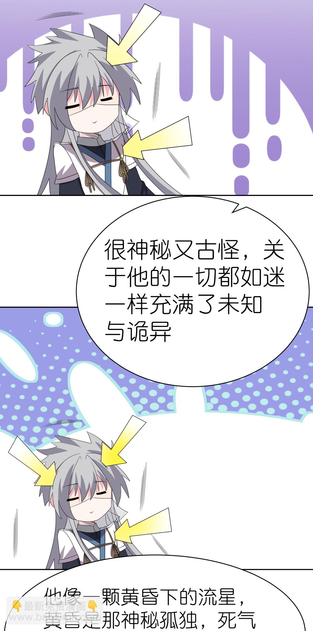 🍲尊上 第506话 几分把握 第10页