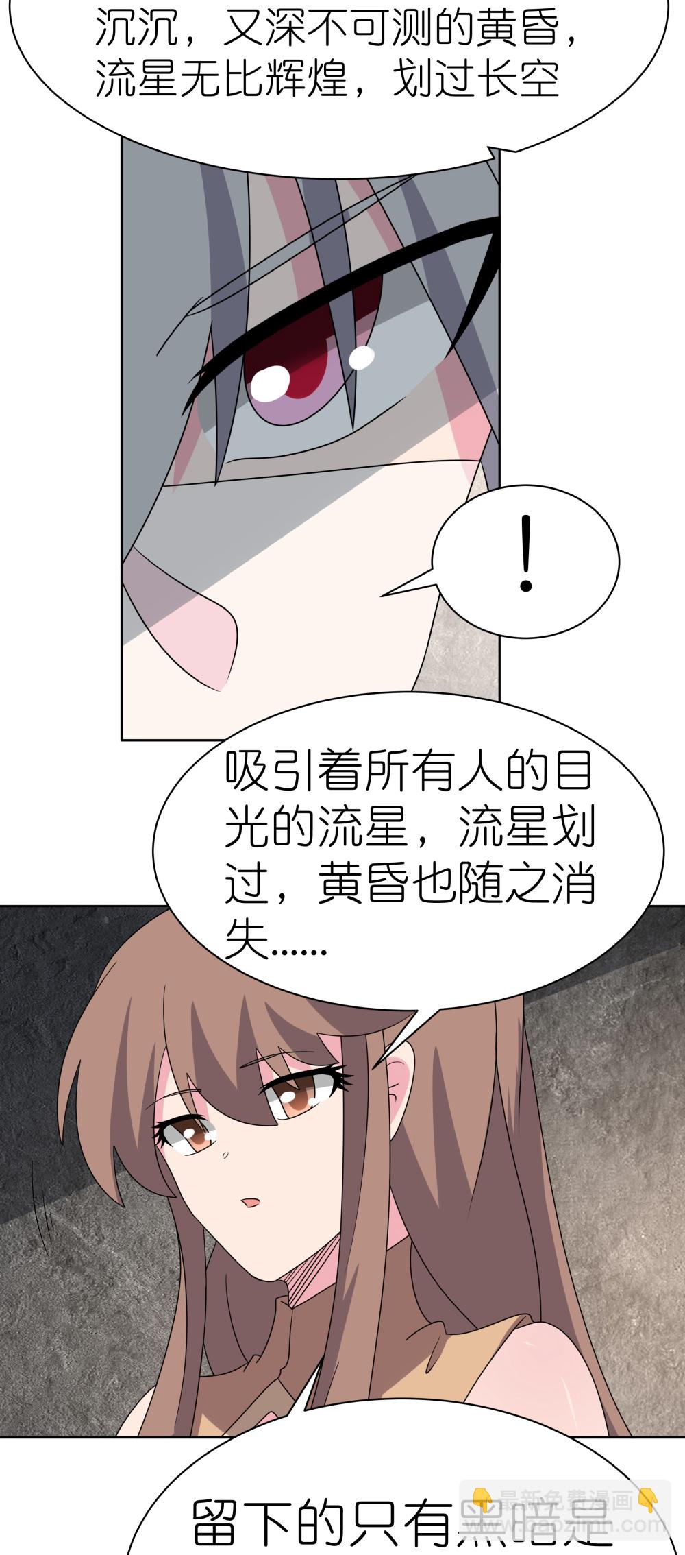 🍲尊上 第506话 几分把握 第11页
