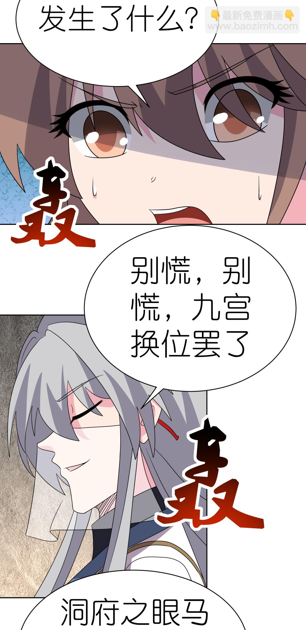 🍲尊上 第506话 几分把握 第14页