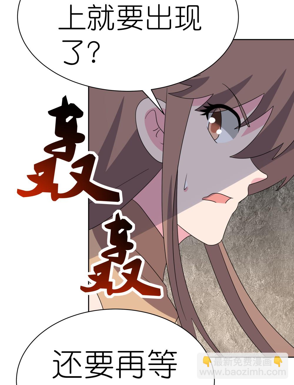 🍲尊上 第506话 几分把握 第15页