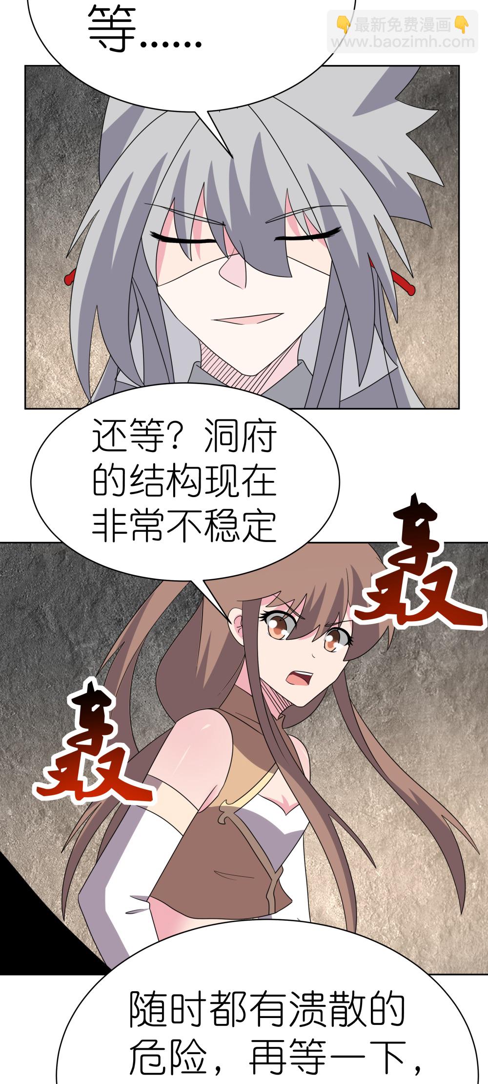 🍲尊上 第506话 几分把握 第16页
