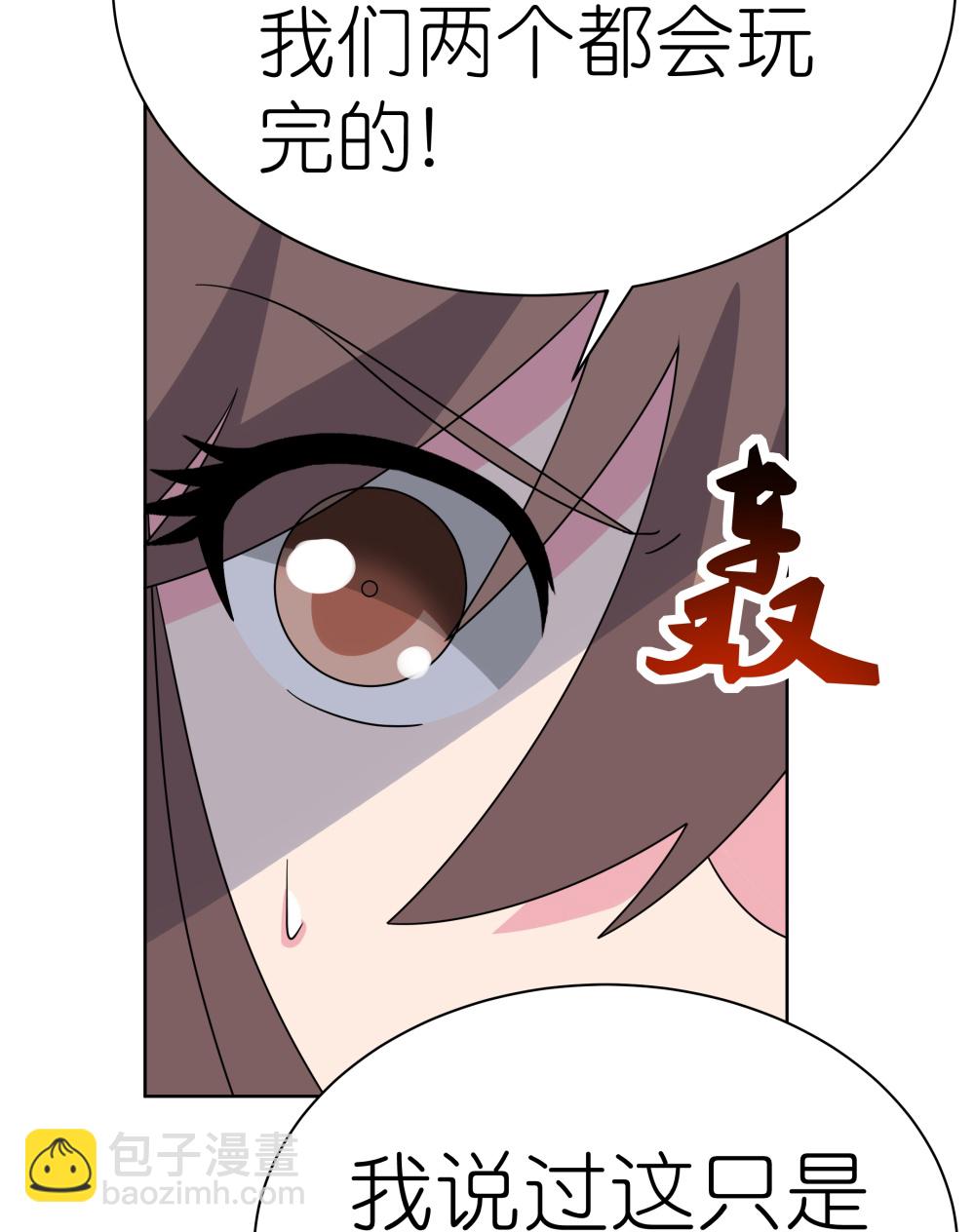 🍲尊上 第506话 几分把握 第17页