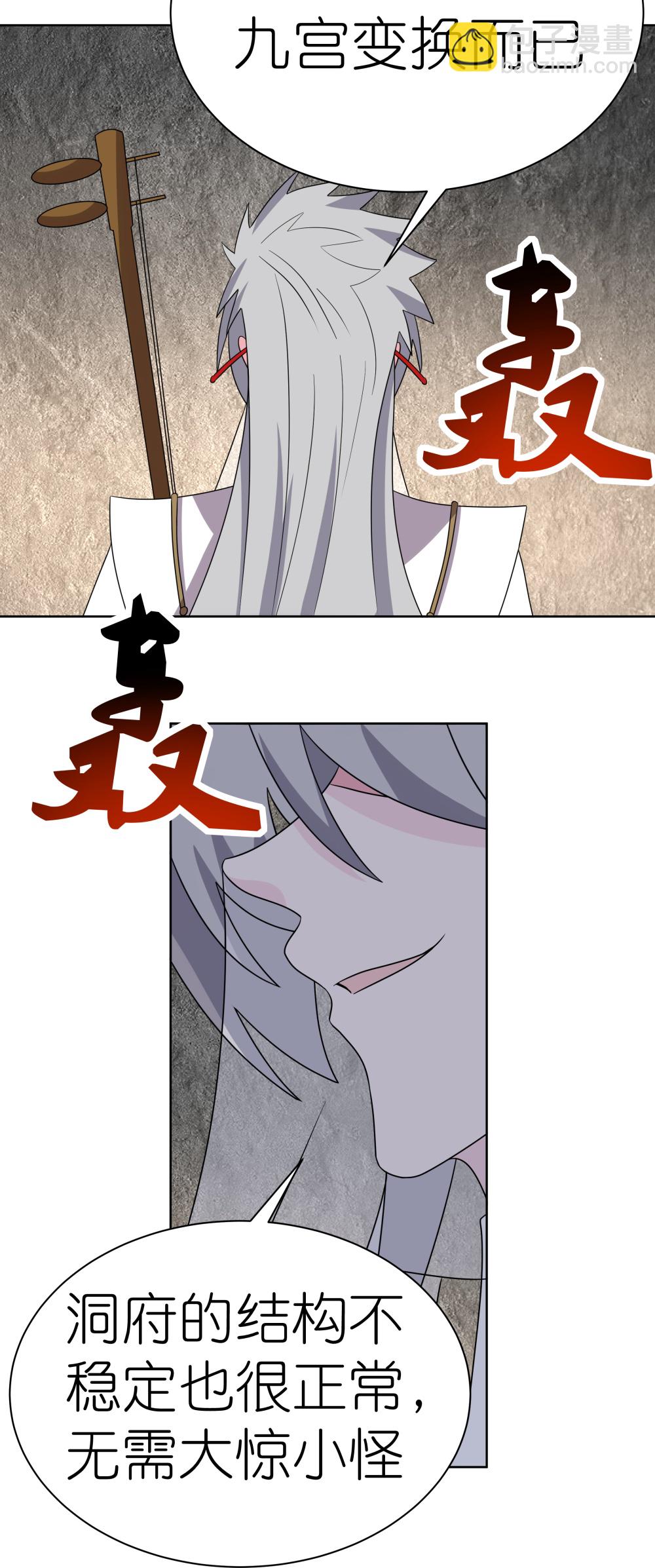 🍲尊上 第506话 几分把握 第18页
