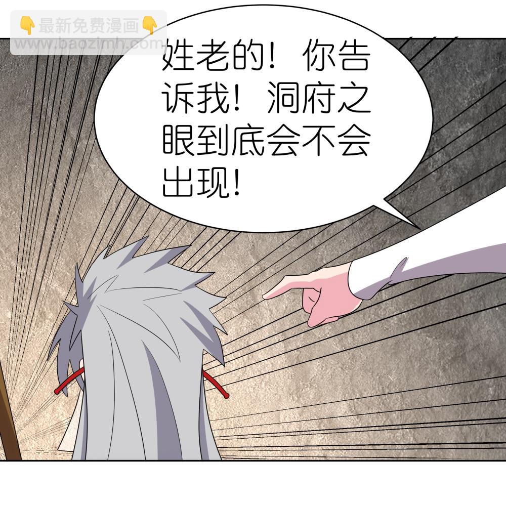 🍲尊上 第506话 几分把握 第19页
