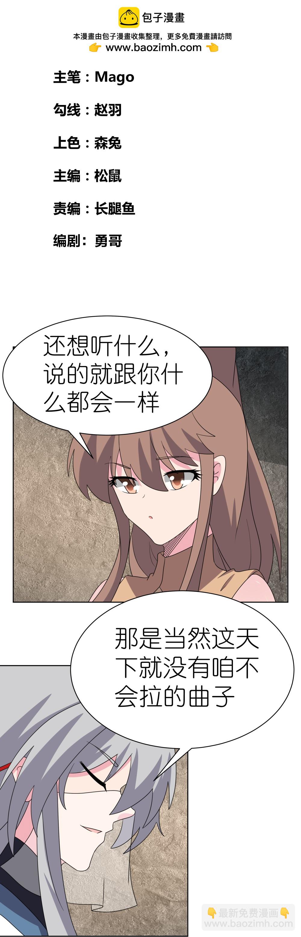 🍲尊上 第506话 几分把握 第2页