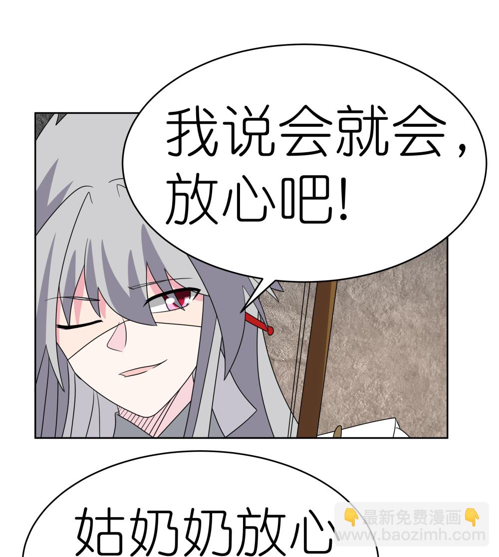 🍲尊上 第506话 几分把握 第20页
