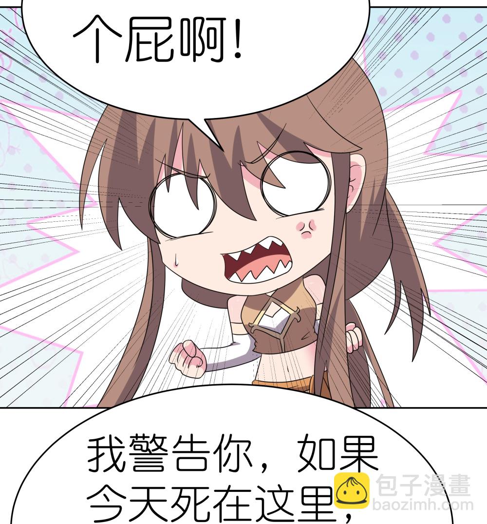 🍲尊上 第506话 几分把握 第21页