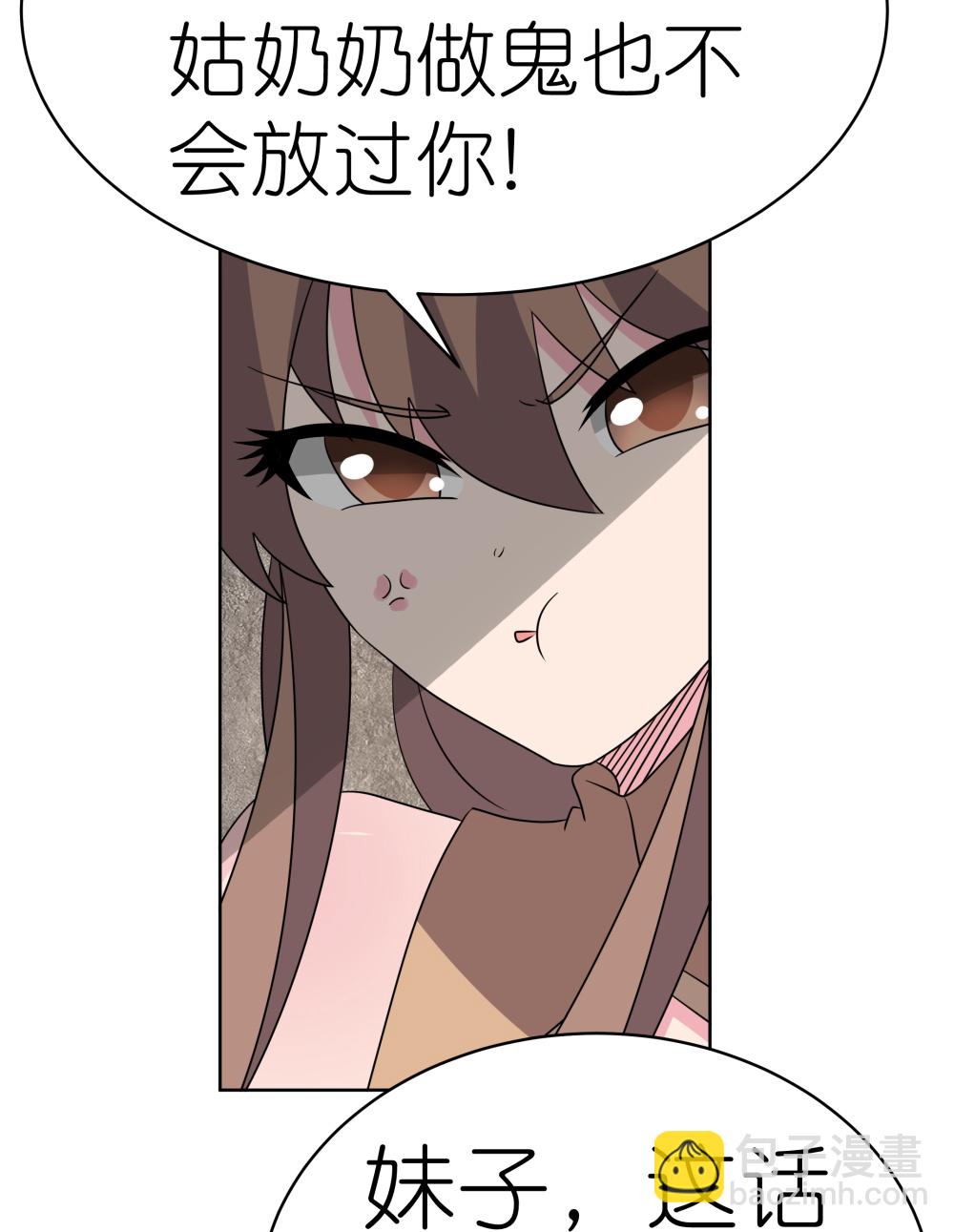 🍲尊上 第506话 几分把握 第22页