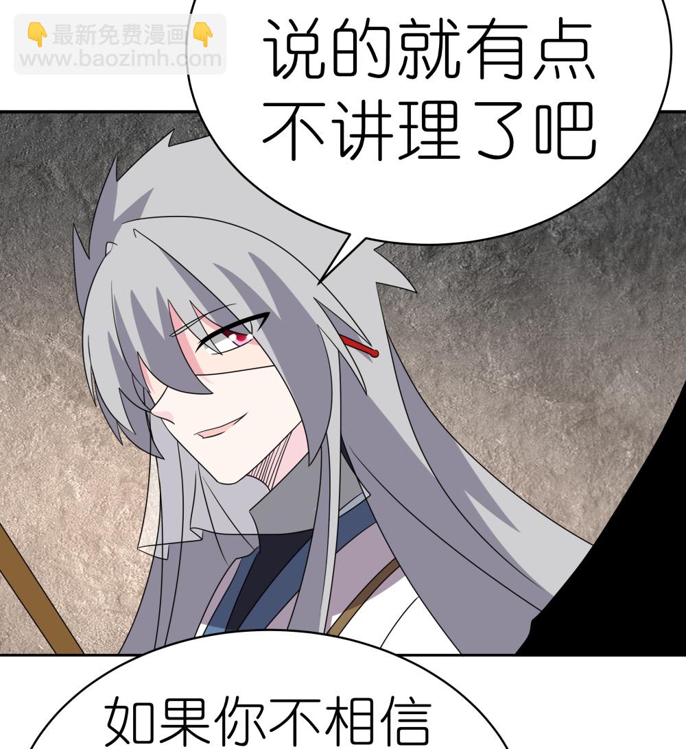 🍲尊上 第506话 几分把握 第23页