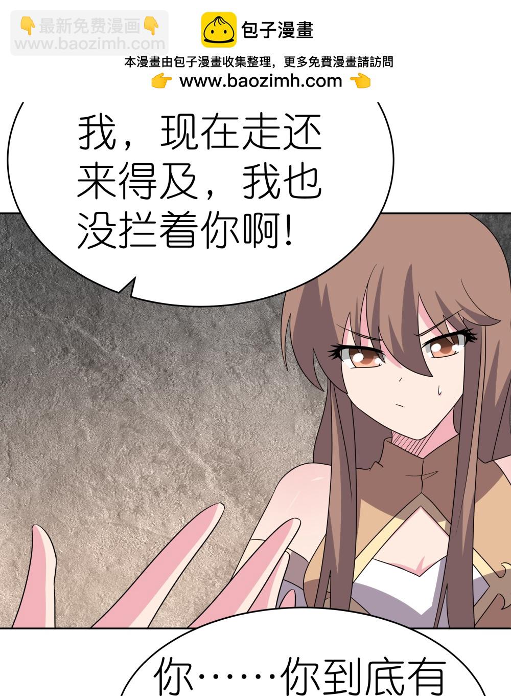 🍲尊上 第506话 几分把握 第24页
