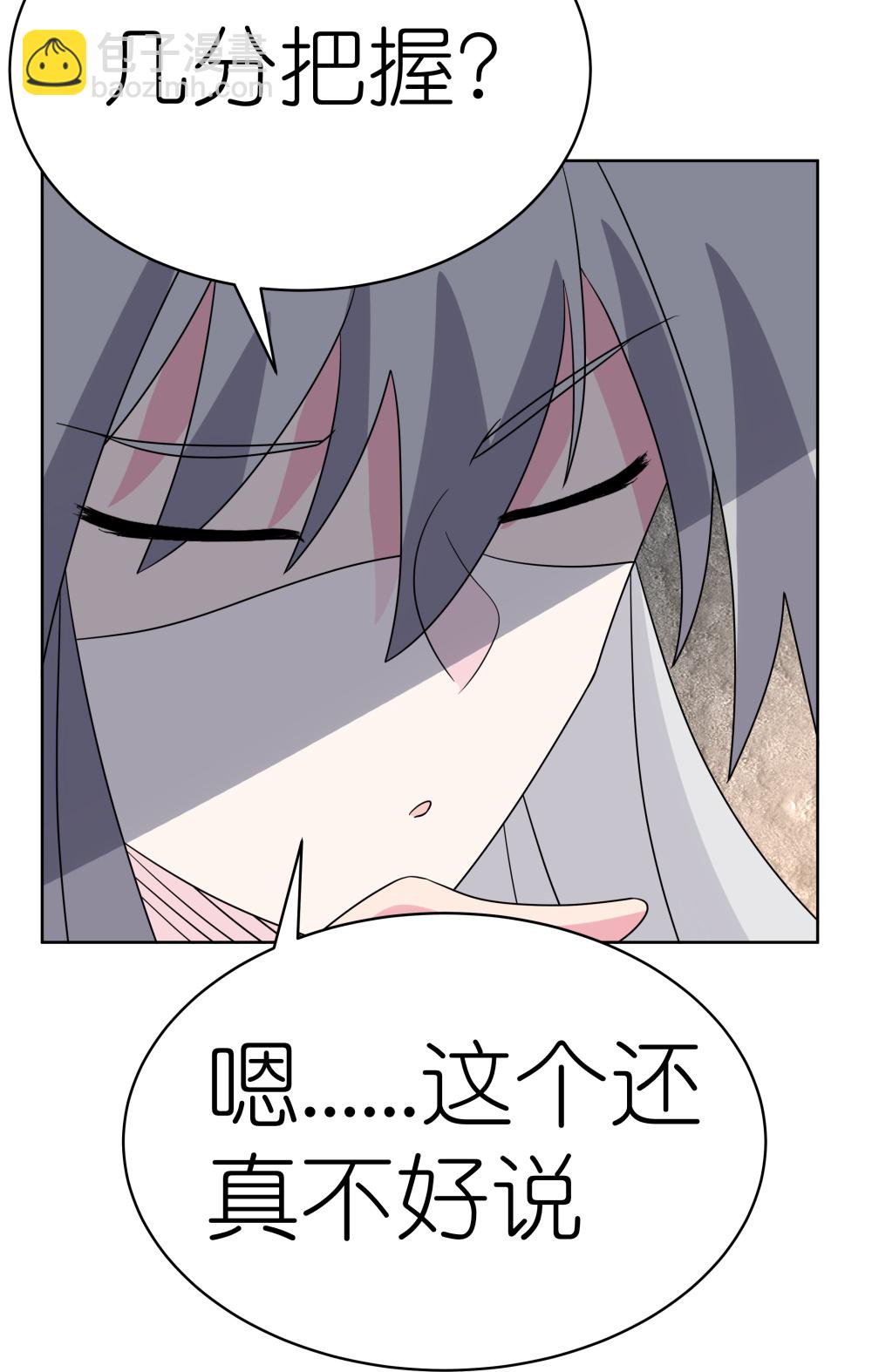 🍲尊上 第506话 几分把握 第26页
