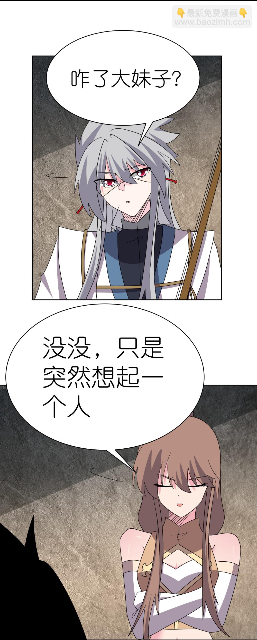 🍲尊上 第506话 几分把握 第4页