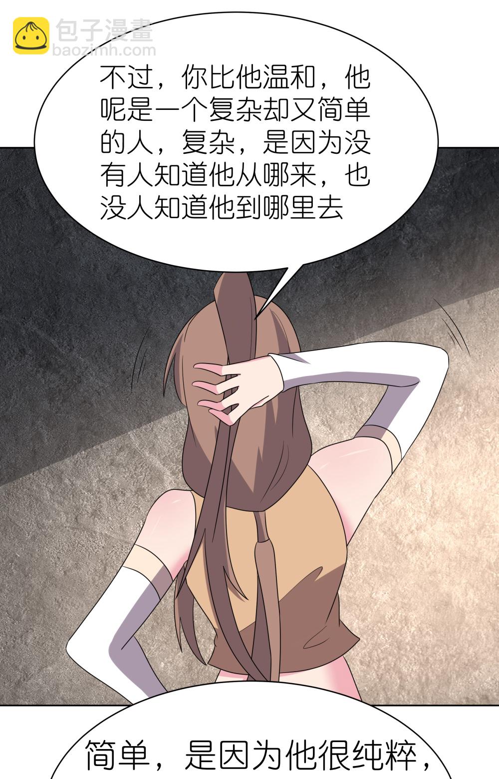 🍲尊上 第506话 几分把握 第8页