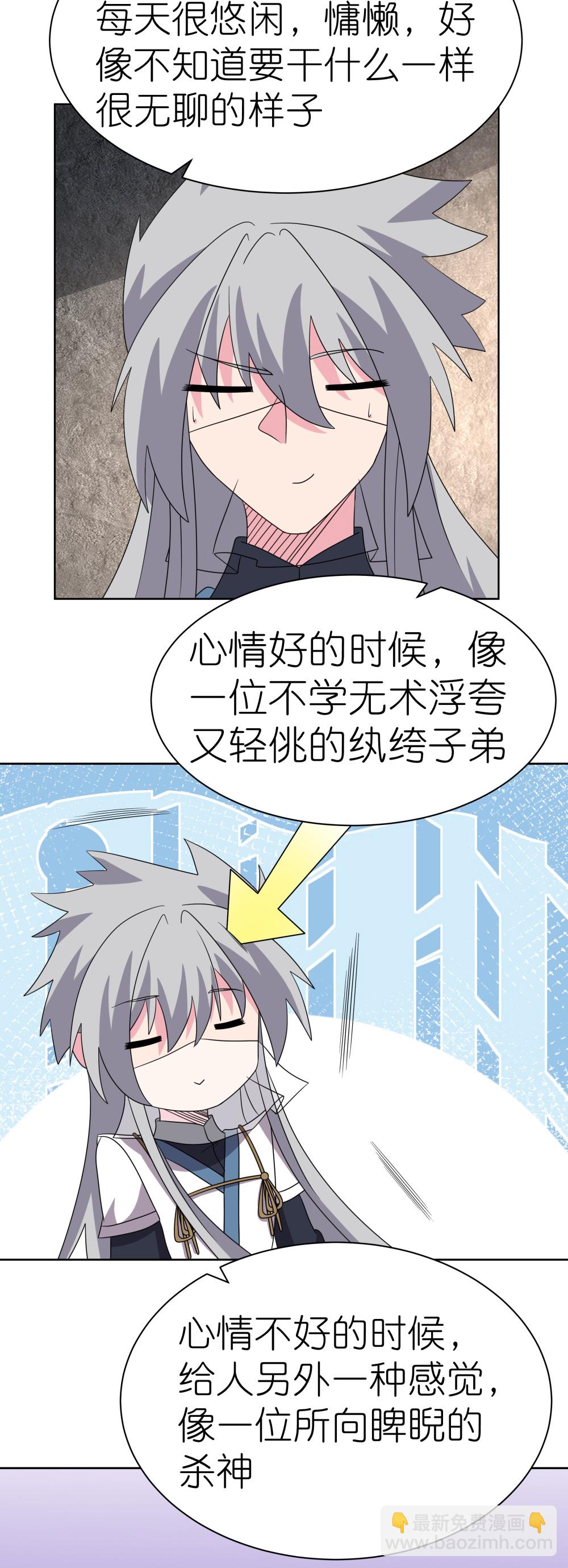 🍲尊上 第506话 几分把握 第9页