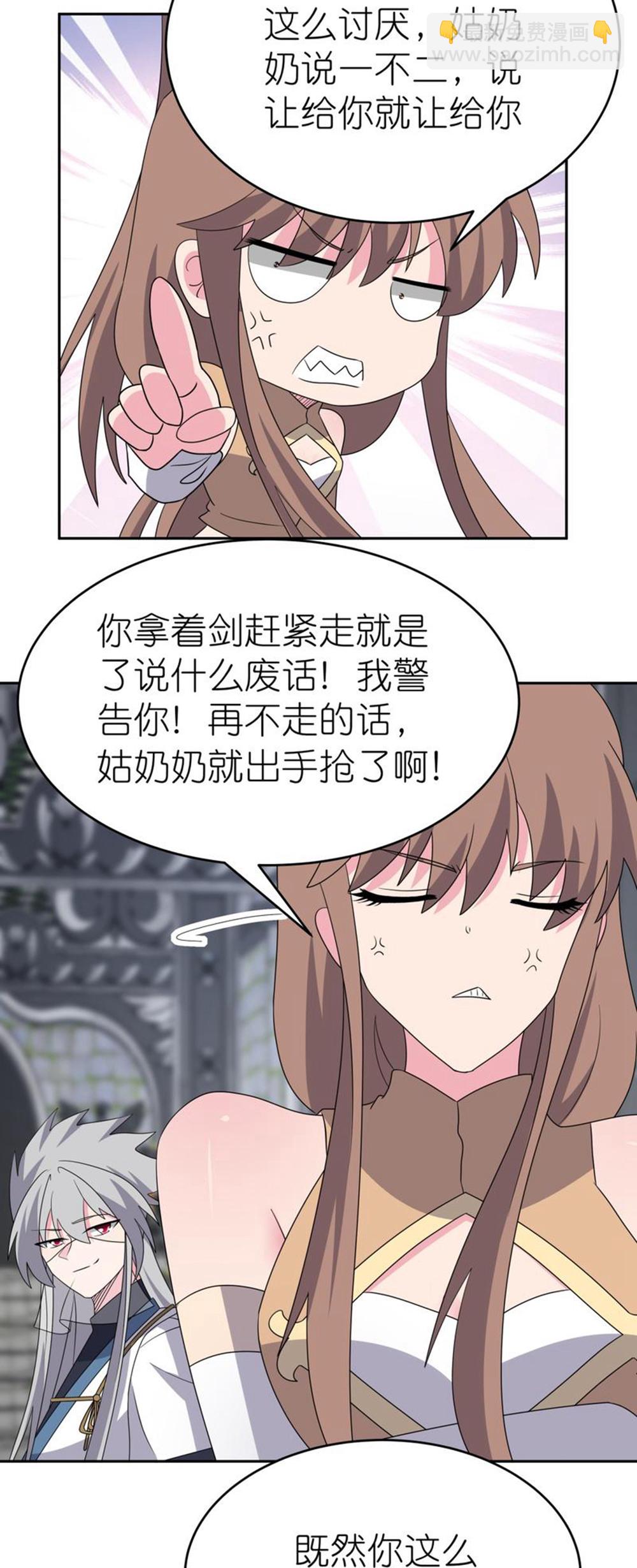 🍲尊上 第508话 谨慎小心 第10页
