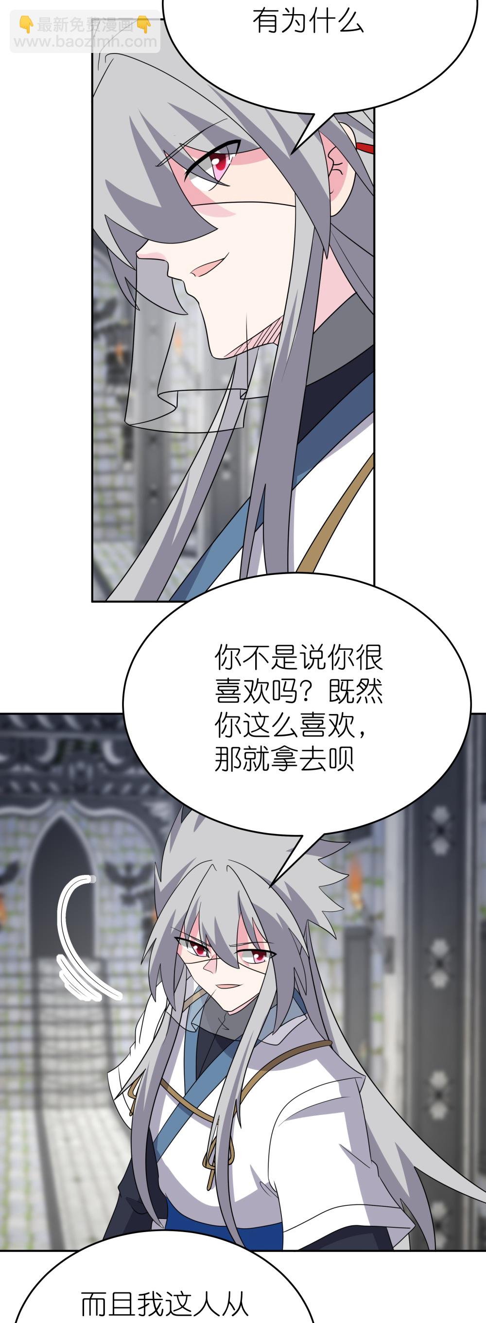 🍲尊上 第508话 谨慎小心 第16页
