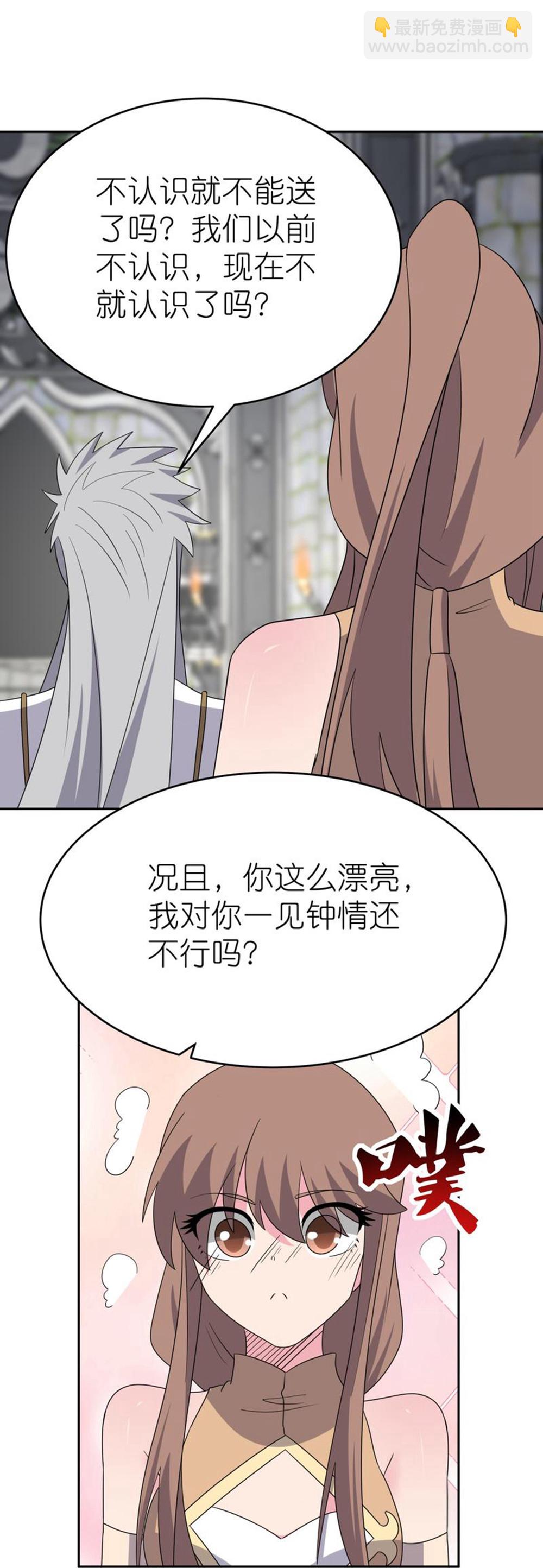 🍲尊上 第508话 谨慎小心 第19页
